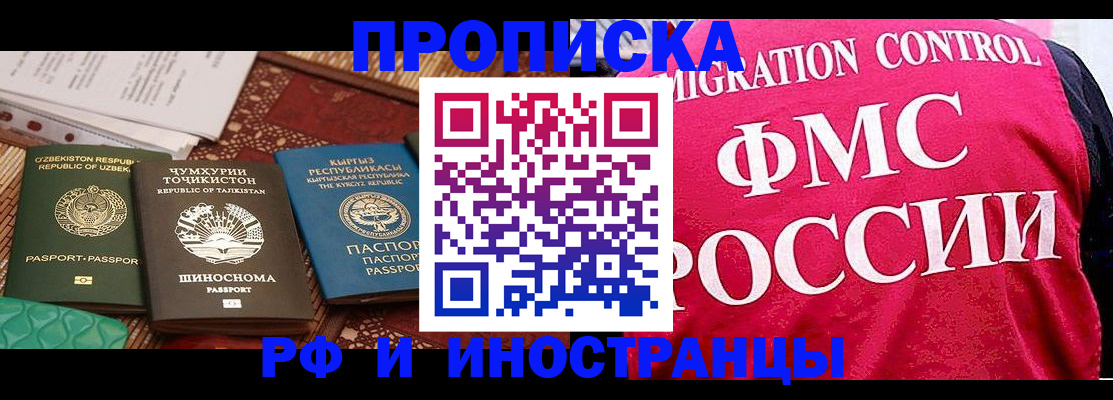 прописка законно в Нижневартовске